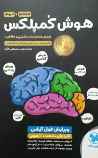 هوش کمپلکس، مناسب تیزهوشان و آزمون ورودی