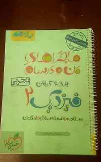 فروش کتاب کمک درسی یازدهم تجربی به علت تغییر رشته