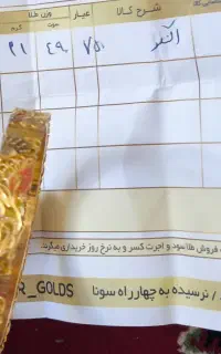 طلا به قیمت تابلو