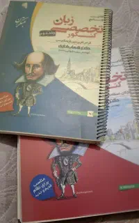 کتاب کنکور جامع زبان انگلیسی تخصصی مبتکران