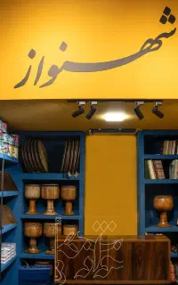 فروشگاه موسیقی شهنواز انواع ساز ایرانی و جهانی