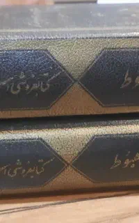 کتاب ناسخ التواریخ ۴ جلد در دو مجلد