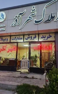خواهان مشارکت خاوران آذران شهرآذر حسین پور
