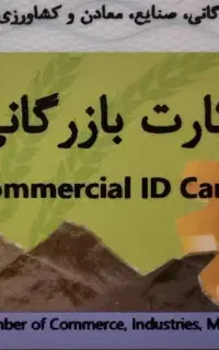 کارت بازرگانی