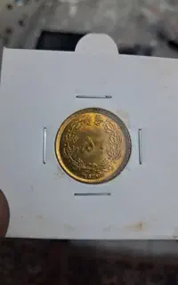 سکه ۵۰دیناری و ایرانی