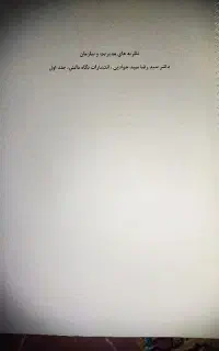 جزوه مبانی سازمان و مدیریت