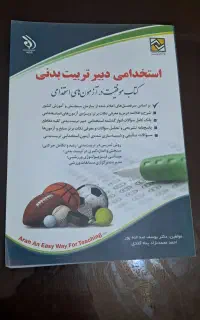 کتاب آزمون استخدامی آموزش و پرورش