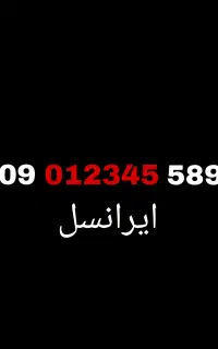 سیمکارت رند ایرانسل