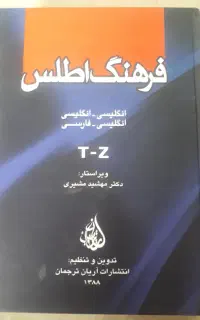 فرهنگ اطلس