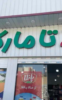 صندوقدار و لاینر