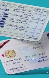 ثبت کارت ماشین رانندگی ولیسانس