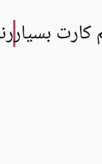 فروش سیم کارت دایمی وقدیمی همراه اول