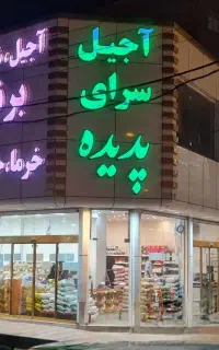 نیروی چیدمان