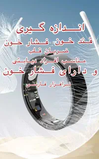 انگشتر هوشمند