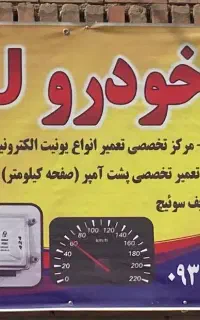 تعمیر ایسیو و تست موتور آلفا