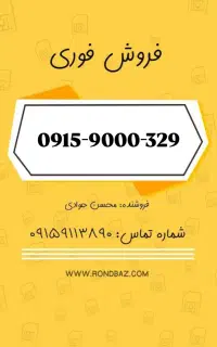 همراه اول رند