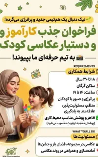 جذب کارآموز و دستیار عکاس گرگان