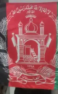 پرچم افغانستان