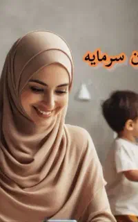 استخدام نیرو برای کار در منزل برای خانمها