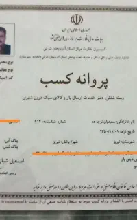 حمل ونقل باربری تابش بارتبریز       شهری وشهرستان