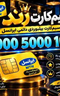شماره بیلبوردی