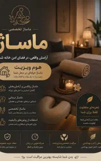 ماساژ تخصصی