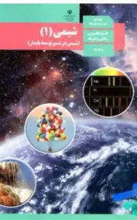 تدریس خصوصی و گروهی شیمی در منزل