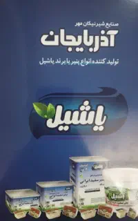 اپراتور دستگاه بخش تولید لبنیات