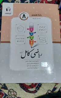کتاب ریاضی کامل ساخت ۱۴۰۴