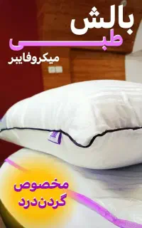 با گردن درد خدافظی کن