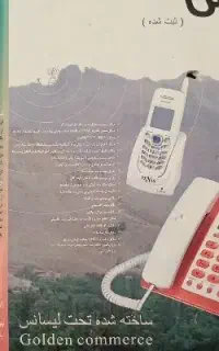 تلفن