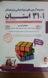کتاب ۳۱ استان