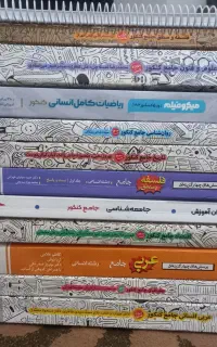 کتاب‌های کنکور انسانی و نهایی