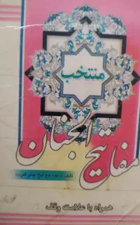 کتاب مذهبی حرز امام جواد