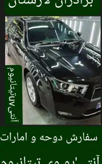 شیشه دودی فتوکرومیک مادون قرمزحرارتی لیسانس ویتنام