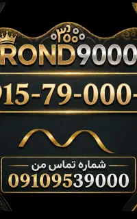 خط فوق‌رند سه صفر‌وسط 7900078