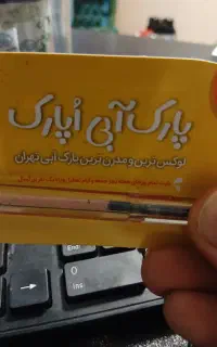بلیط اپاراک