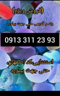 خط استثنایی و رند قدیمی