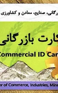افزایش سقف کارت بازرگانی