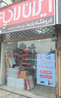 فروشگاه پکیج پارسا