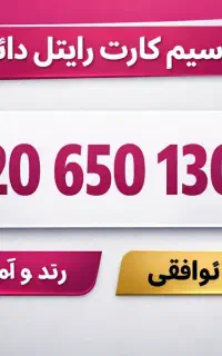 خوش‌خوان رایتل دائمی