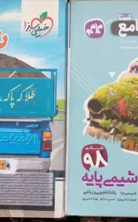 کتاب کمک درسی و تست شیمی یازدهم و دهم