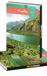 پیش خوانی ریاضی ۷-۸-۹-۱۰