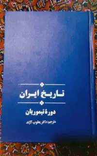 کتاب تاریخ تیموریان