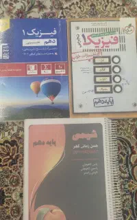 کتابهای کلاس دهم تجربی