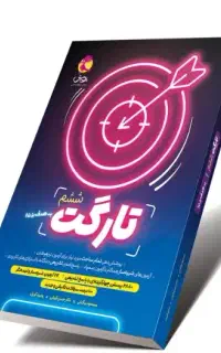فروش کتاب تیزهوشان هفتم.