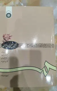 کتاب سخن شیرین پارسی اثر صیادکوه