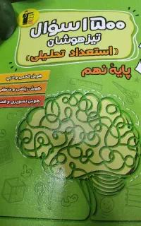 کتاب  تیزهوشان