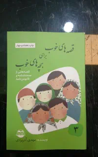 داستانی ، ادبیات ، کلکسیونی