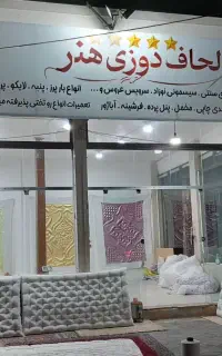 تشک روتختی سنتی بردسکن